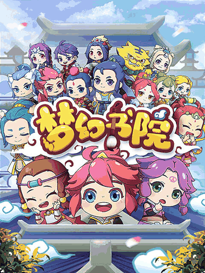 漫画情侣_梦幻书院封面在线看