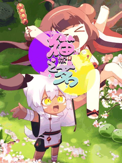 漫画情侣_猫之茗封面在线看
