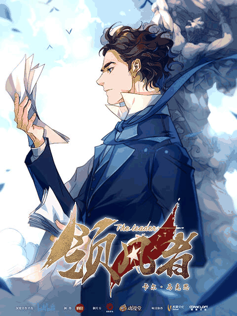漫画情侣_领风者封面在线看